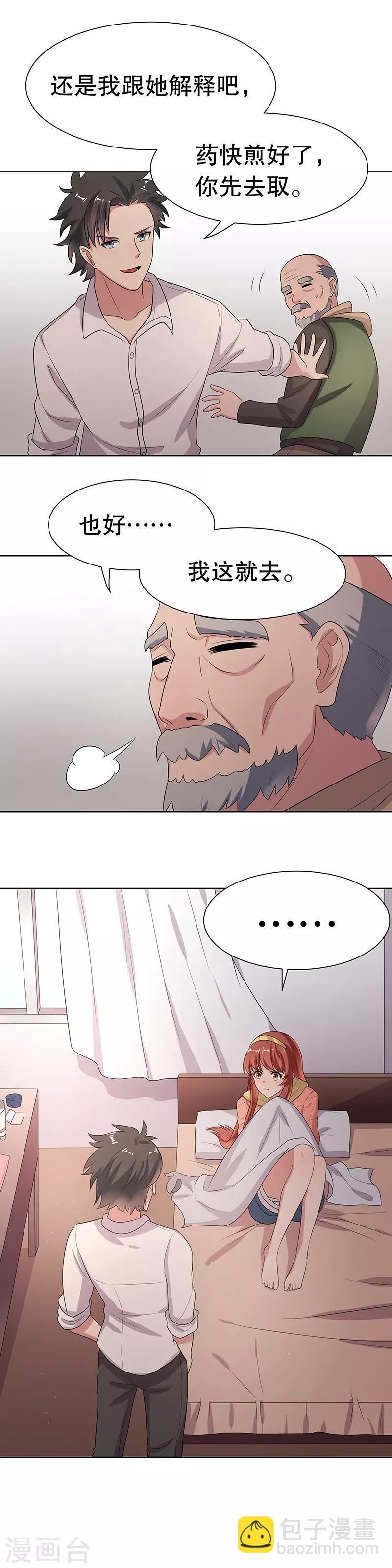 🍟妙手狂医 第3话 臭流氓别碰我 第16页