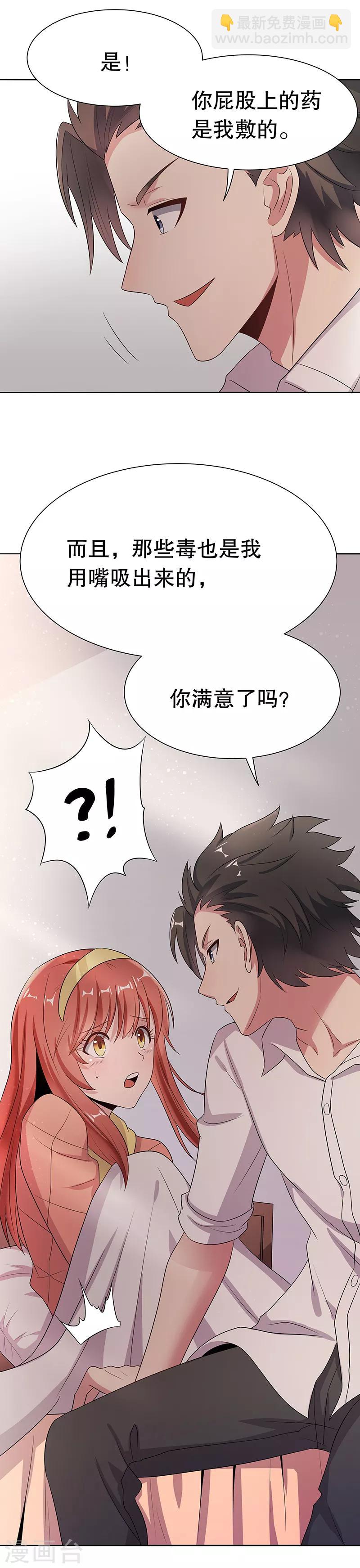 🍟妙手狂医 第3话 臭流氓别碰我 第18页