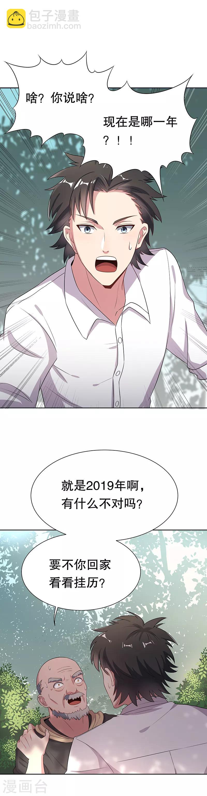 🍟妙手狂医 第3话 臭流氓别碰我 第2页