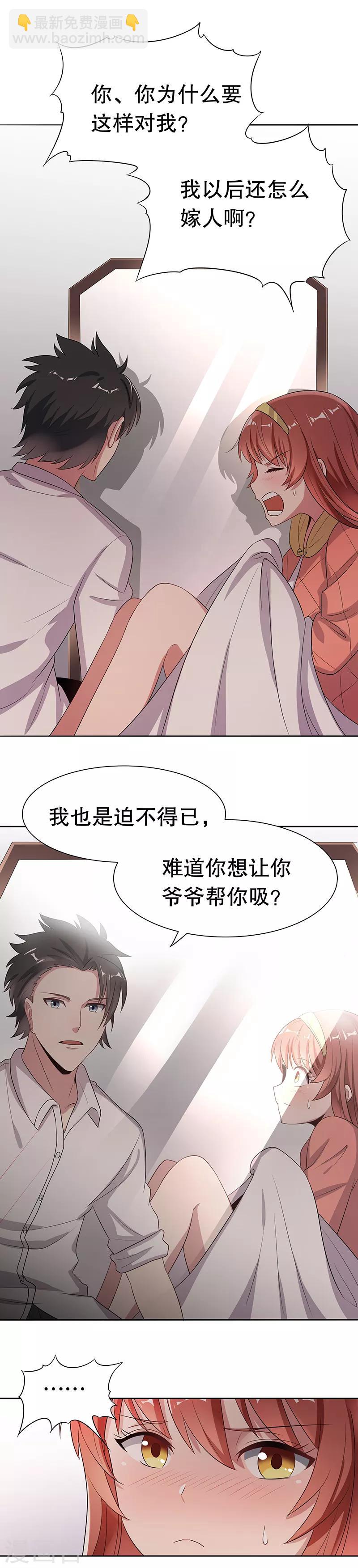 🍟妙手狂医 第3话 臭流氓别碰我 第20页