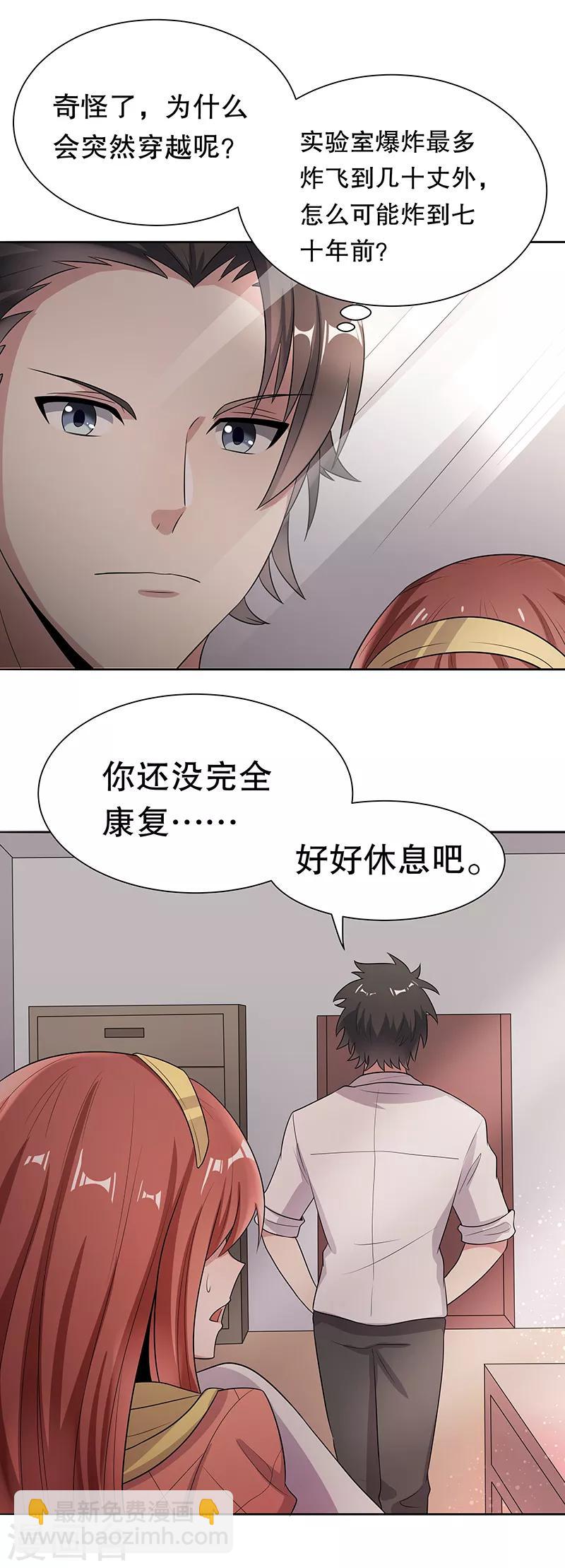 🍟妙手狂医 第3话 臭流氓别碰我 第21页