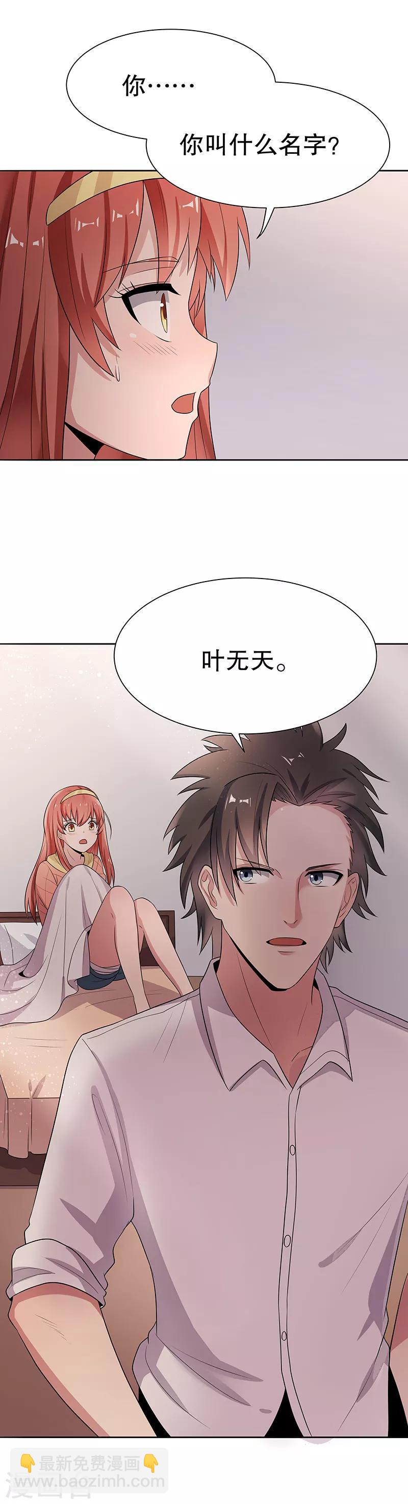 🍟妙手狂医 第3话 臭流氓别碰我 第22页