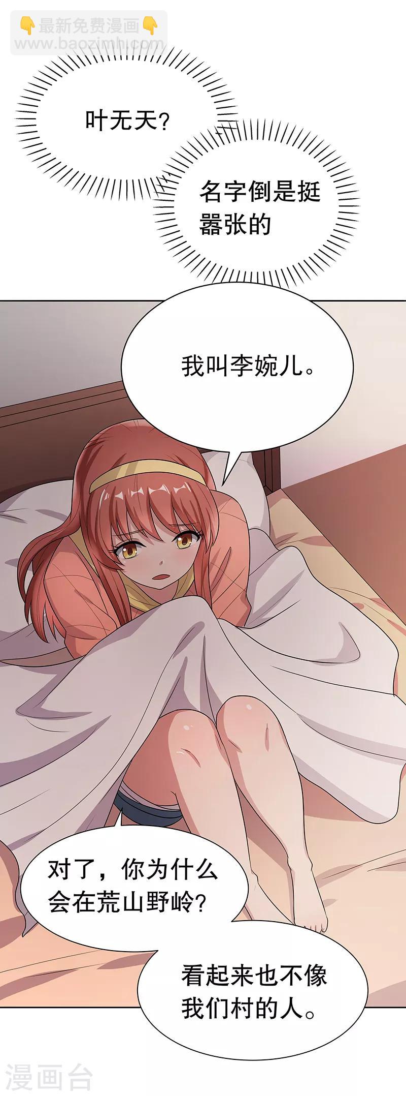 🍟妙手狂医 第3话 臭流氓别碰我 第23页