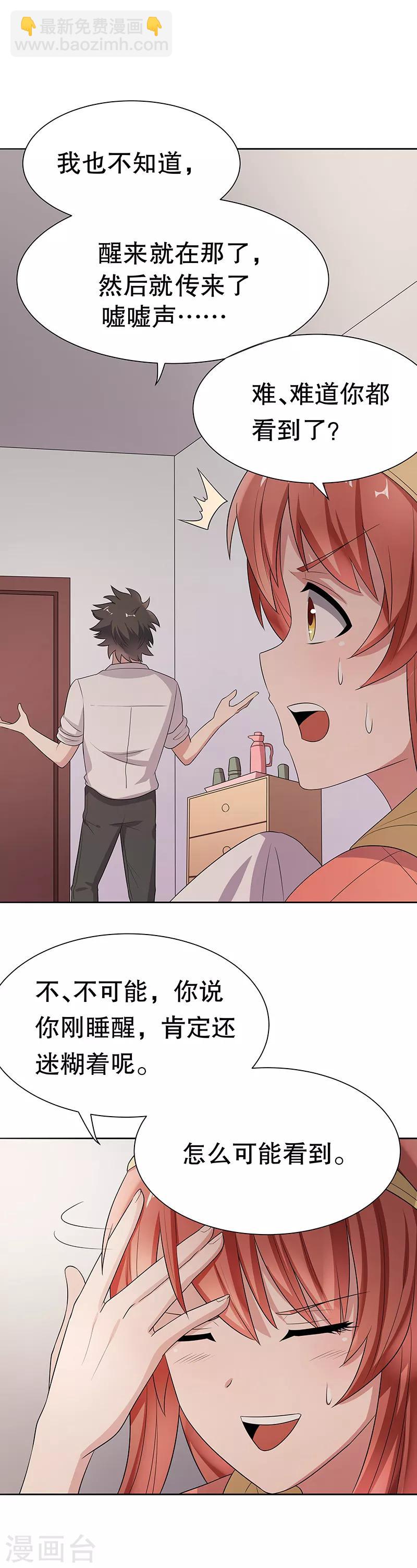 🍟妙手狂医 第3话 臭流氓别碰我 第24页