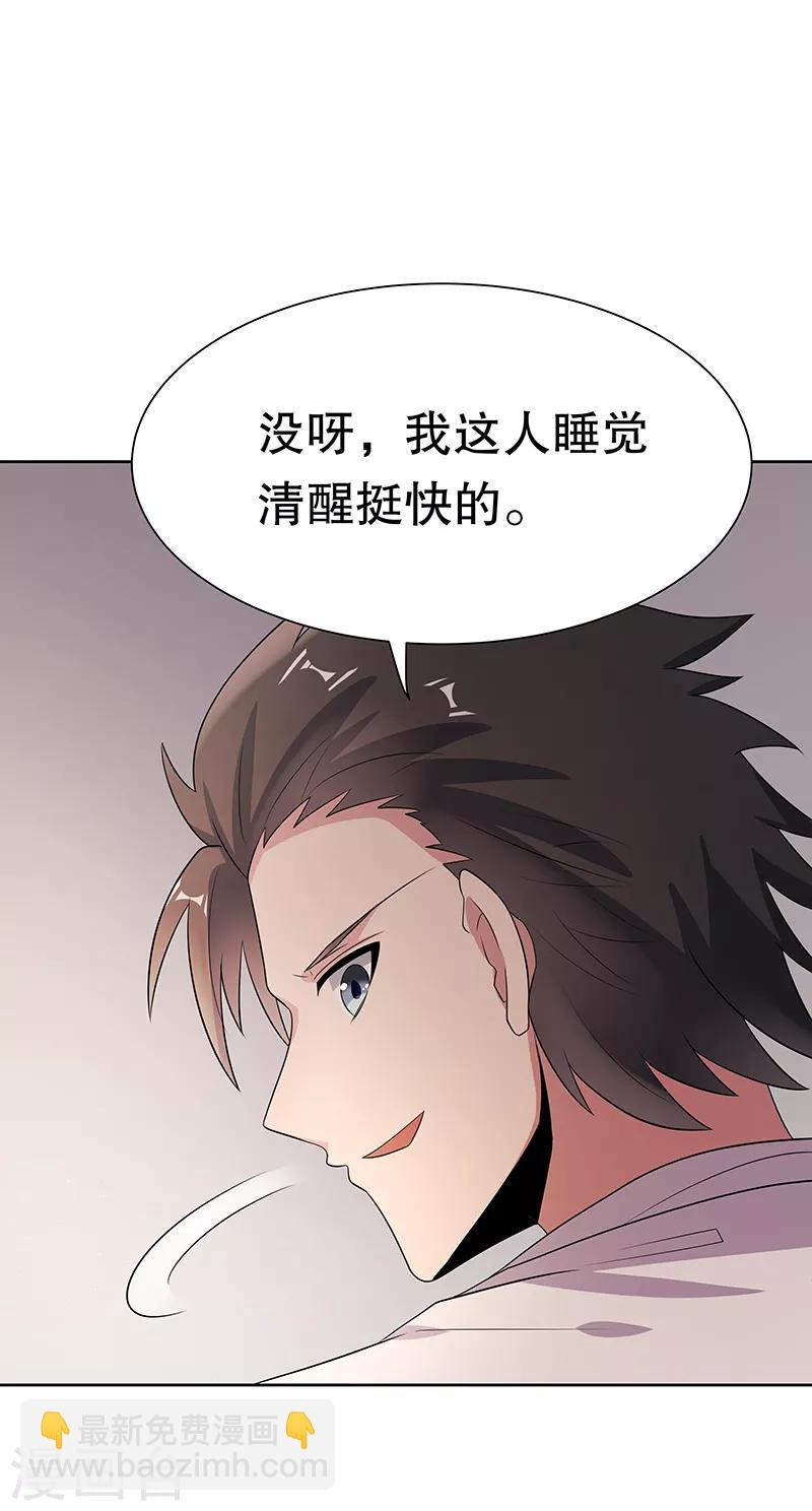 🍟妙手狂医 第3话 臭流氓别碰我 第25页