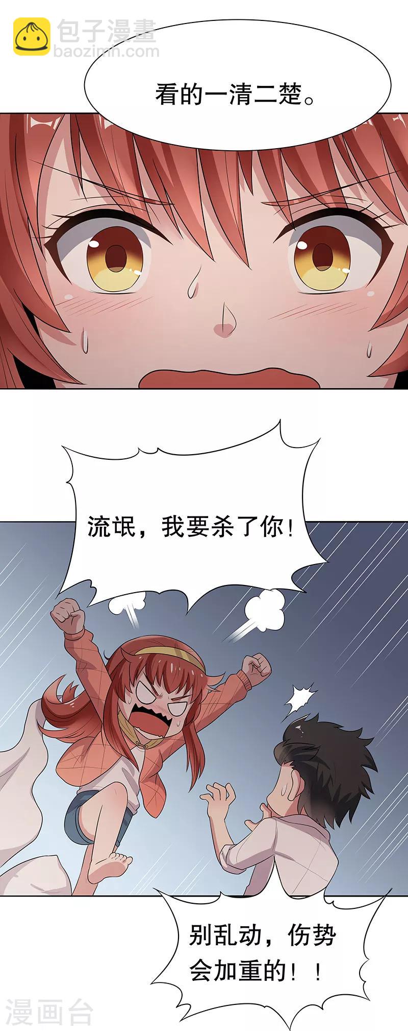 🍟妙手狂医 第3话 臭流氓别碰我 第27页