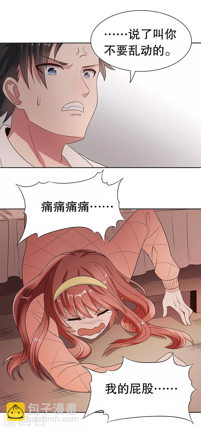 🍟妙手狂医 第3话 臭流氓别碰我 第29页