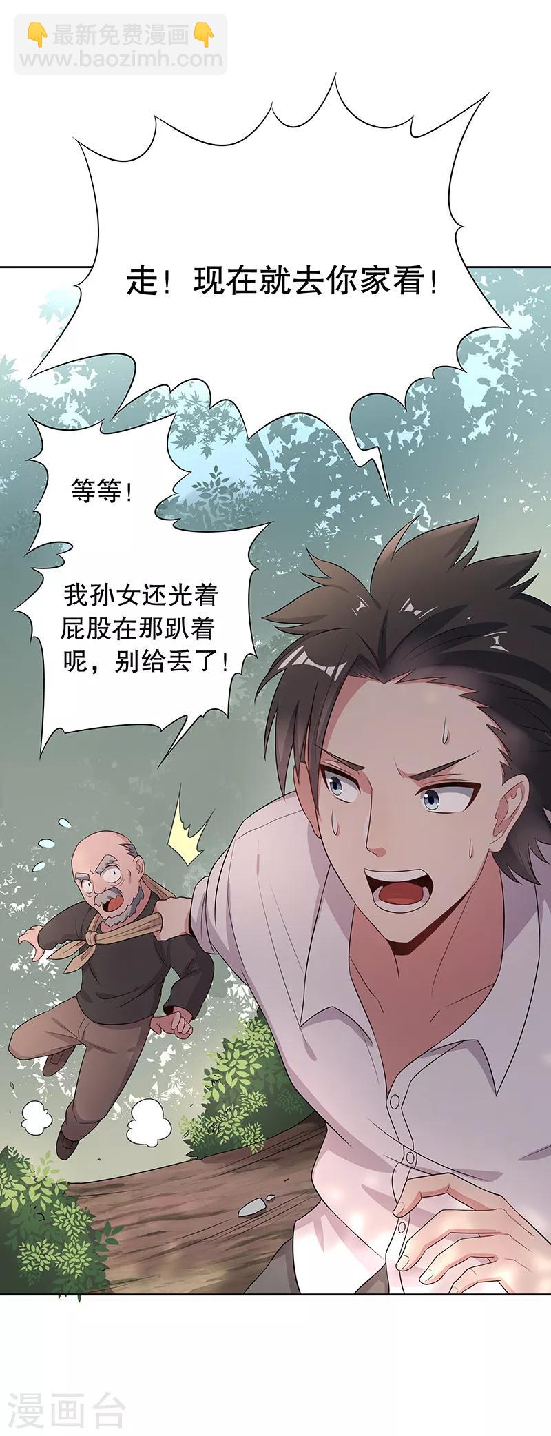 🍟妙手狂医 第3话 臭流氓别碰我 第3页