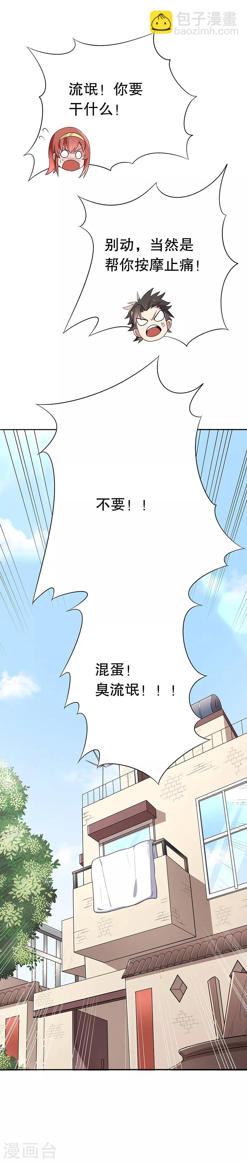 🍟妙手狂医 第3话 臭流氓别碰我 第31页