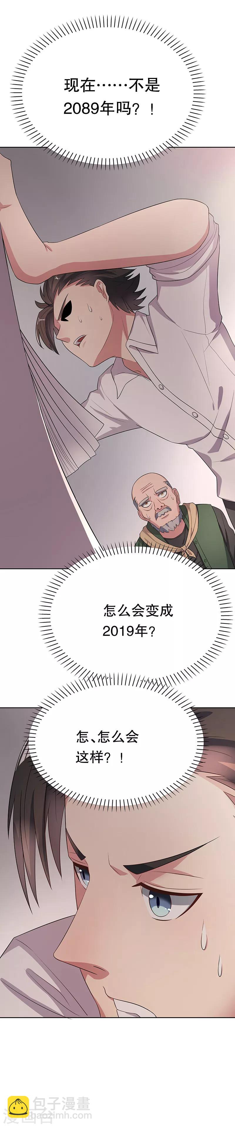 🍟妙手狂医 第3话 臭流氓别碰我 第6页