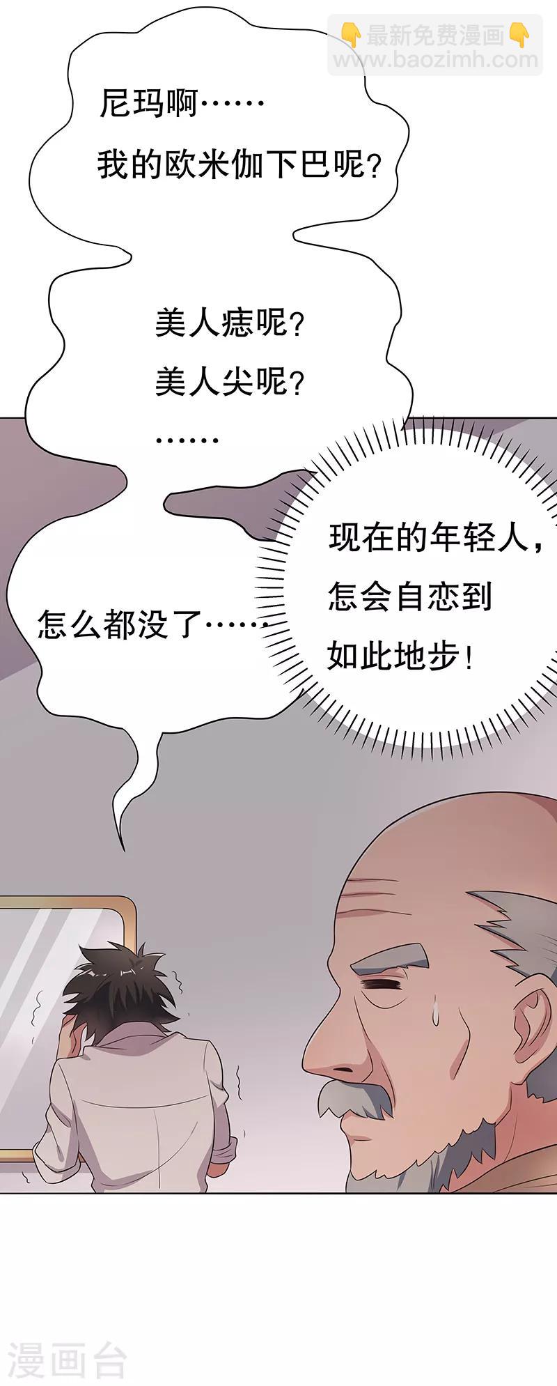 🍟妙手狂医 第3话 臭流氓别碰我 第8页
