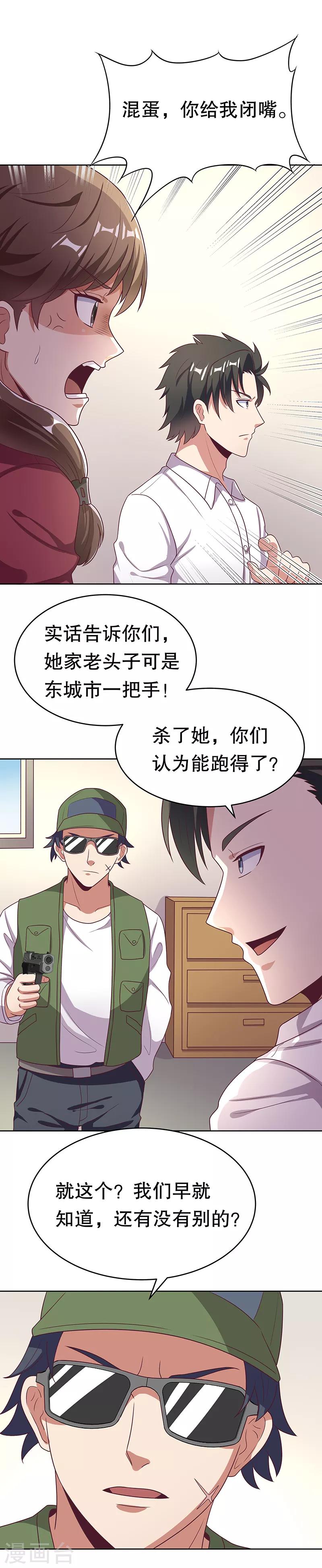 🍟妙手狂医 第20话 看看手气 第1页
