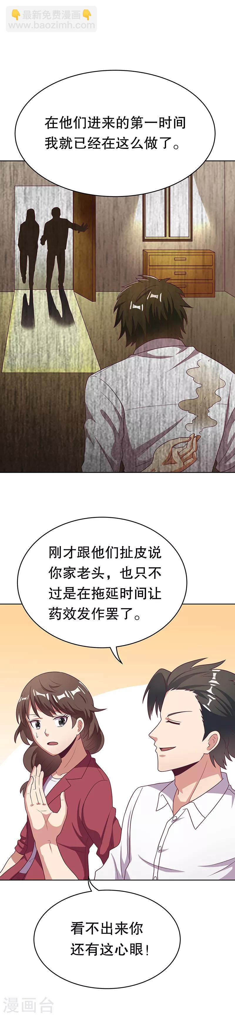 🍟妙手狂医 第20话 看看手气 第15页