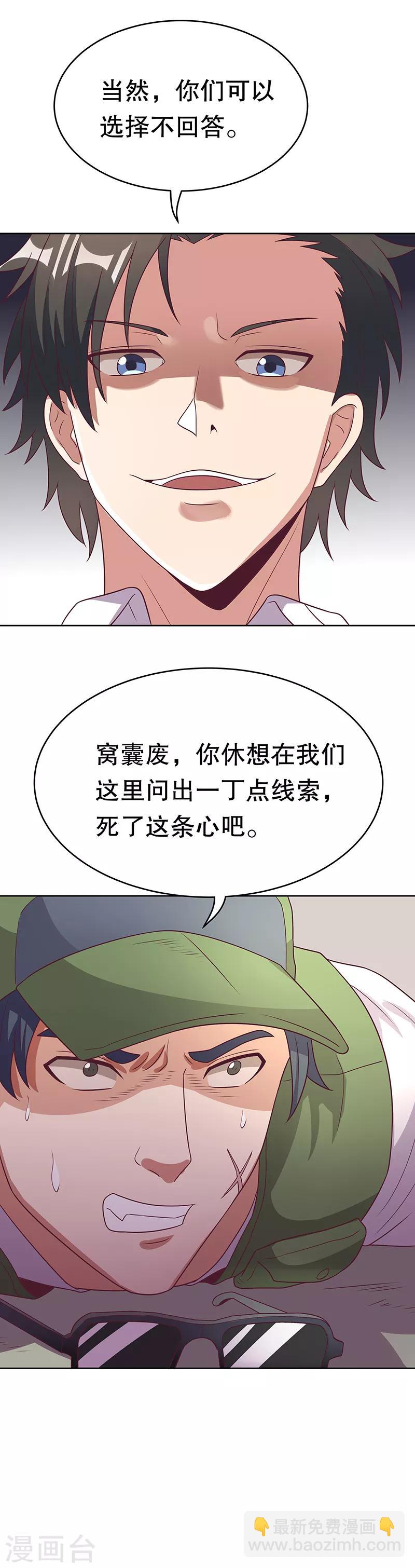 🍟妙手狂医 第20话 看看手气 第18页
