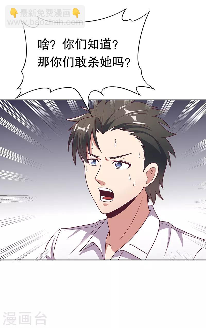 🍟妙手狂医 第20话 看看手气 第2页