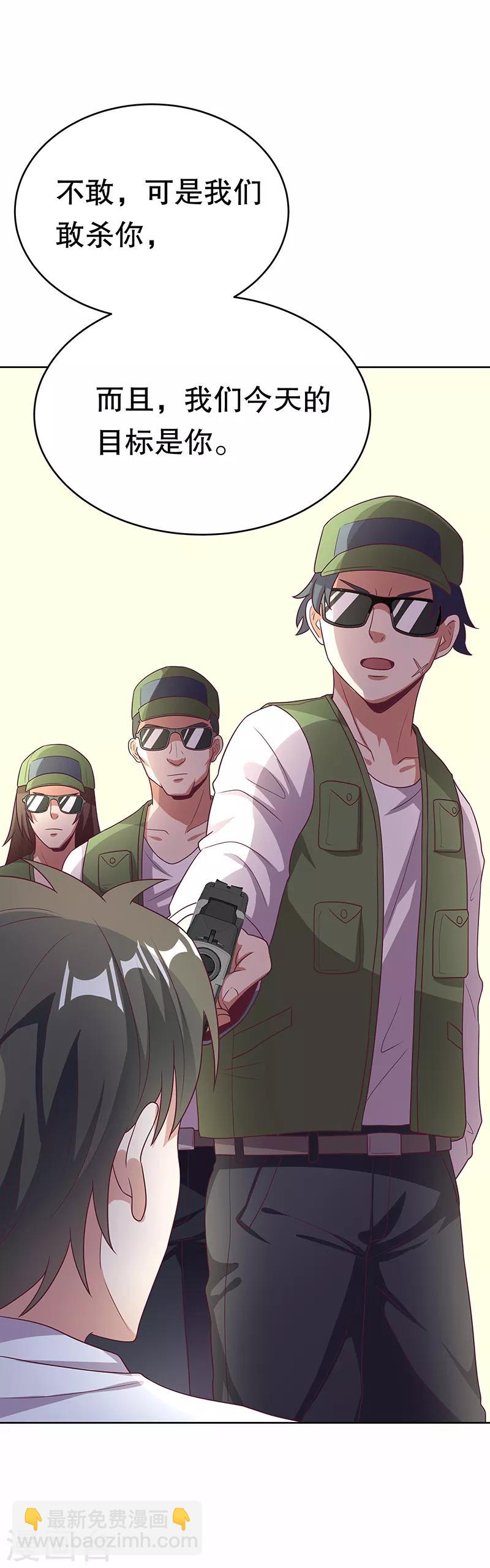 🍟妙手狂医 第20话 看看手气 第3页