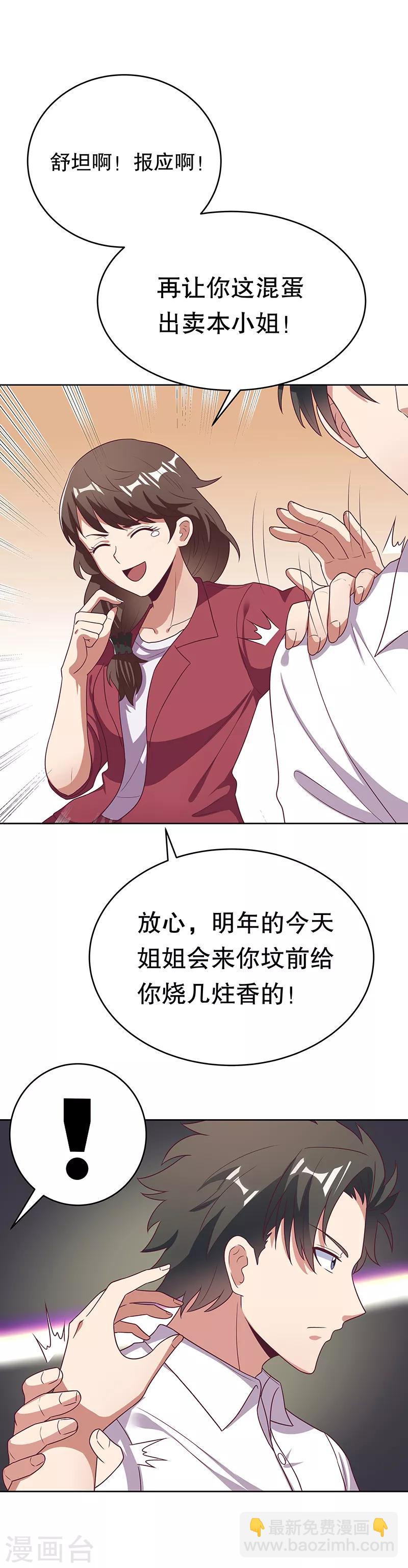 🍟妙手狂医 第20话 看看手气 第5页