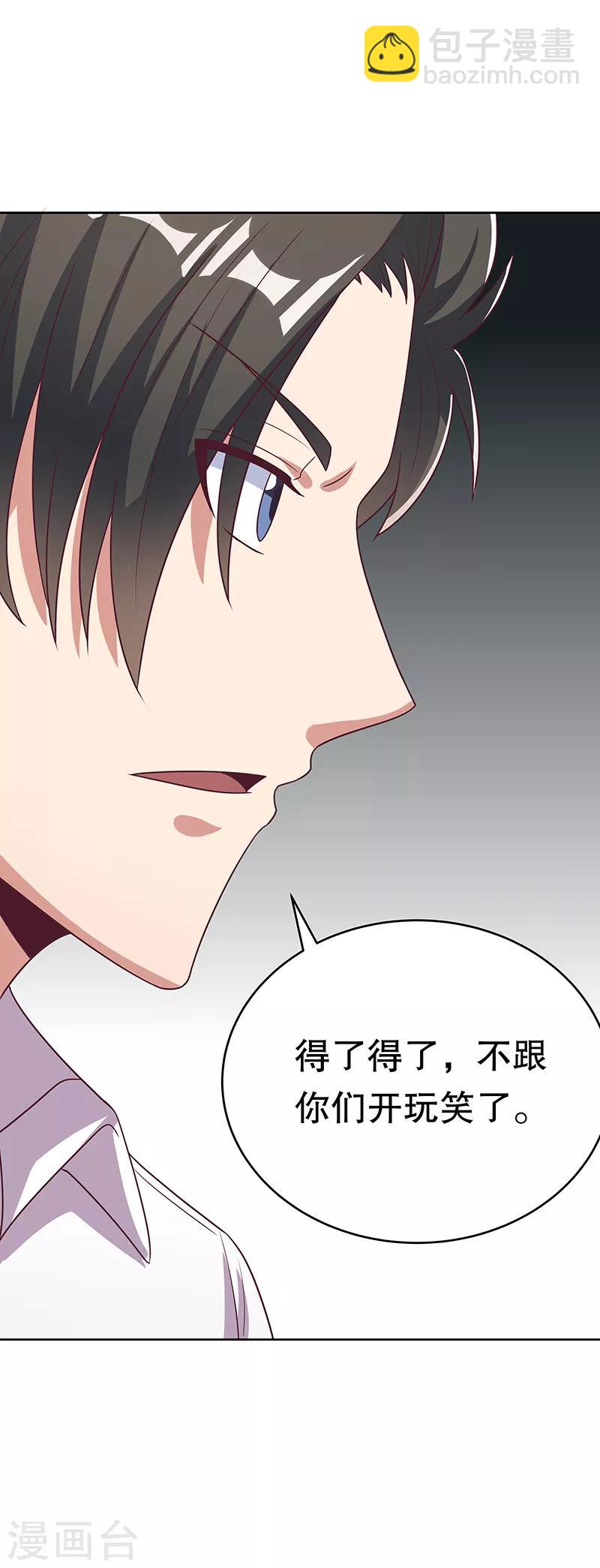 🍟妙手狂医 第20话 看看手气 第6页