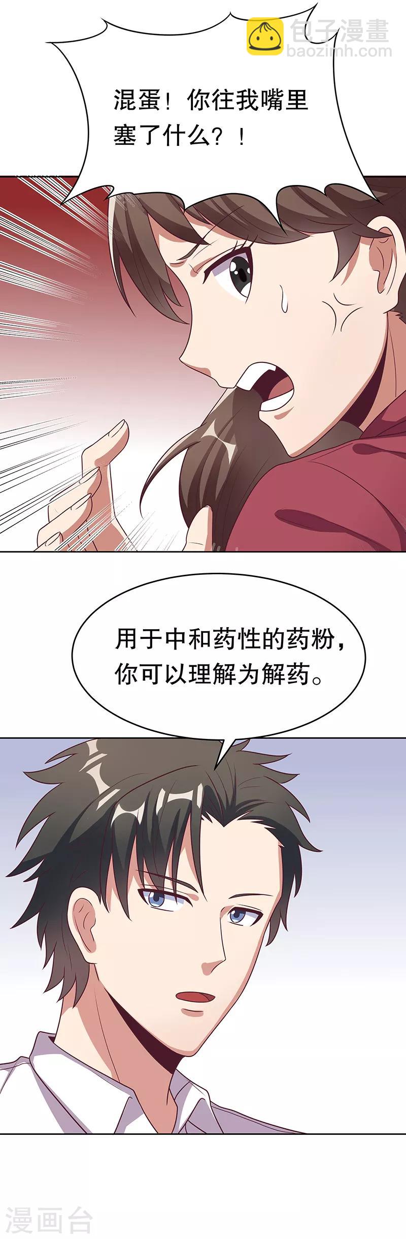 🍟妙手狂医 第20话 看看手气 第8页