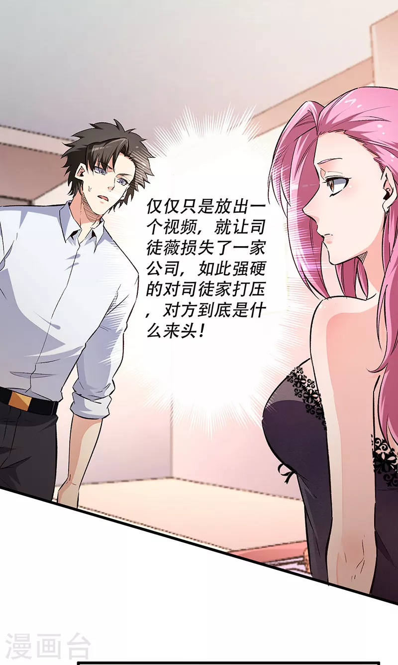 🍟妙手狂医 第197话 暗流涌动 第1页
