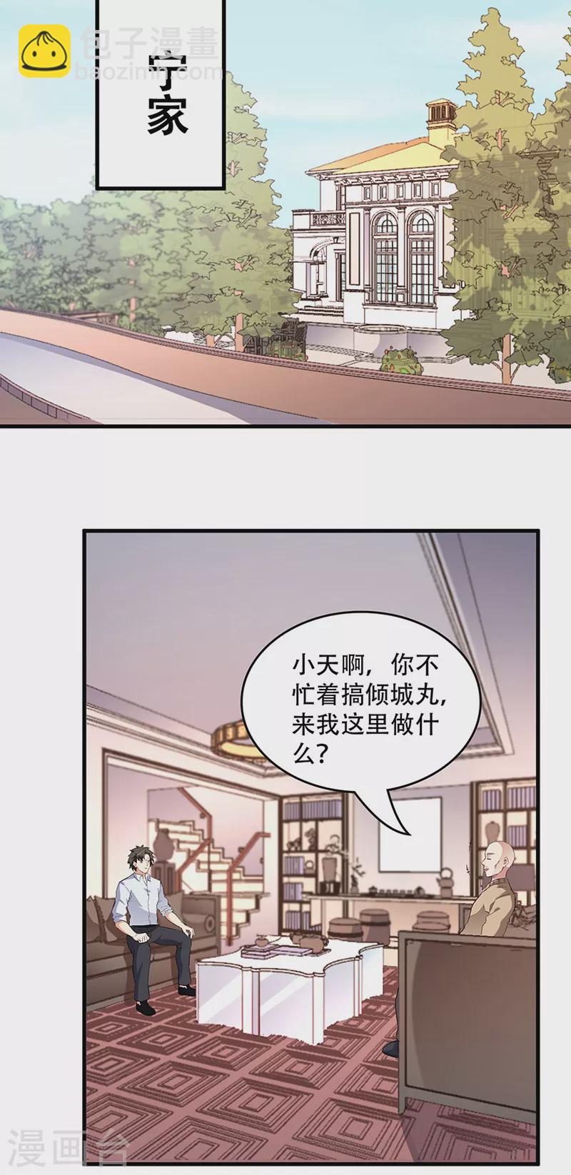 🍟妙手狂医 第197话 暗流涌动 第11页