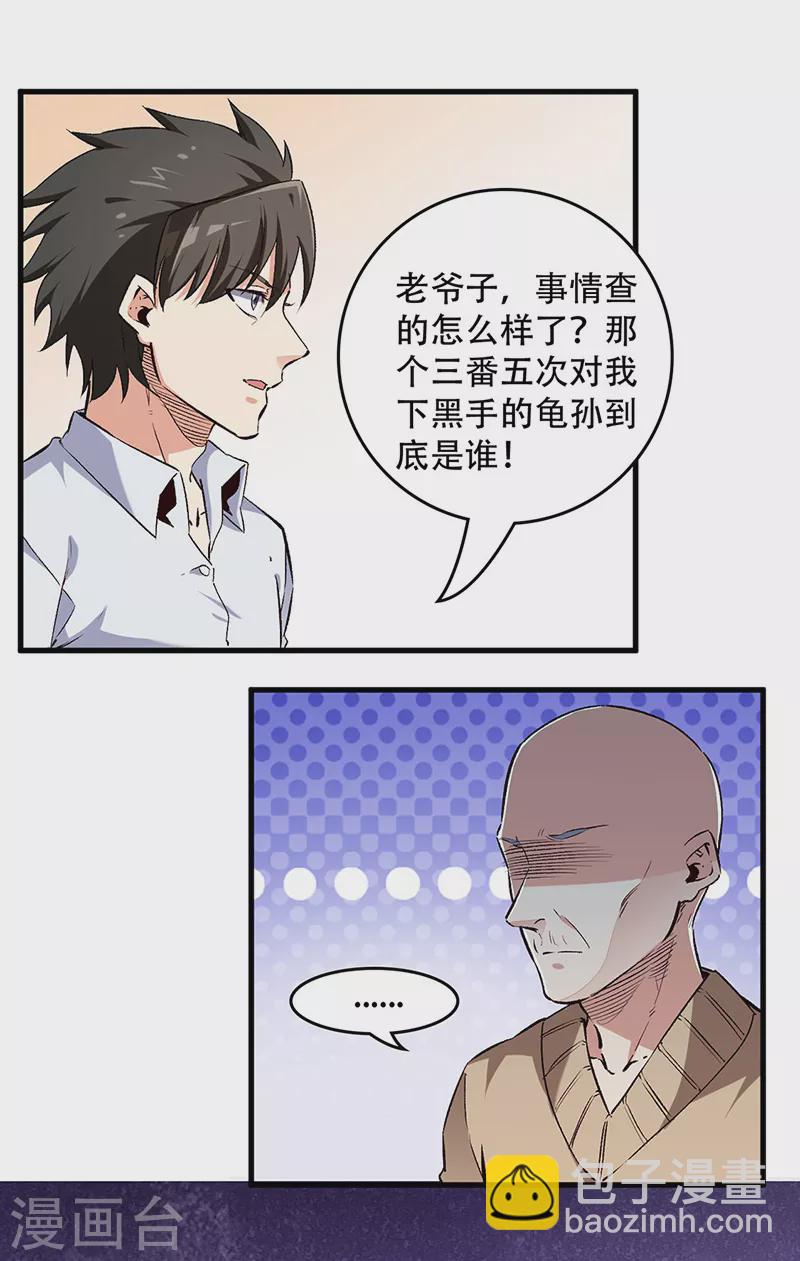 🍟妙手狂医 第197话 暗流涌动 第12页