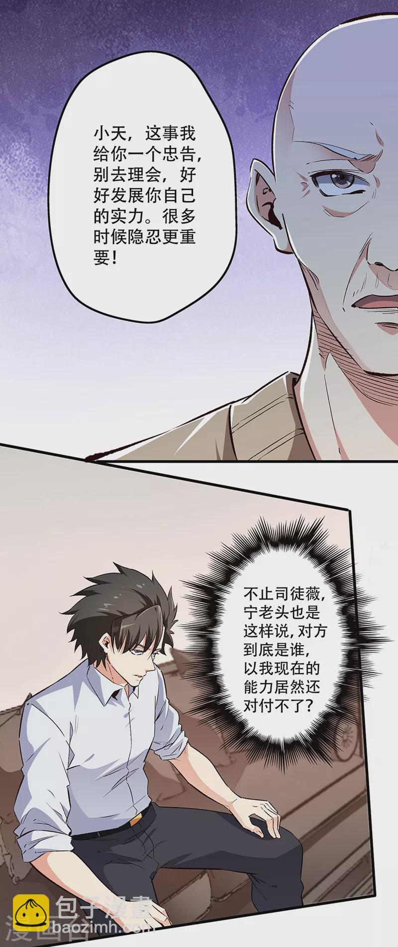 🍟妙手狂医 第197话 暗流涌动 第13页