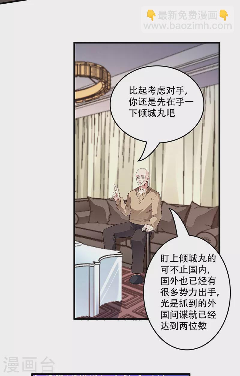 🍟妙手狂医 第197话 暗流涌动 第14页