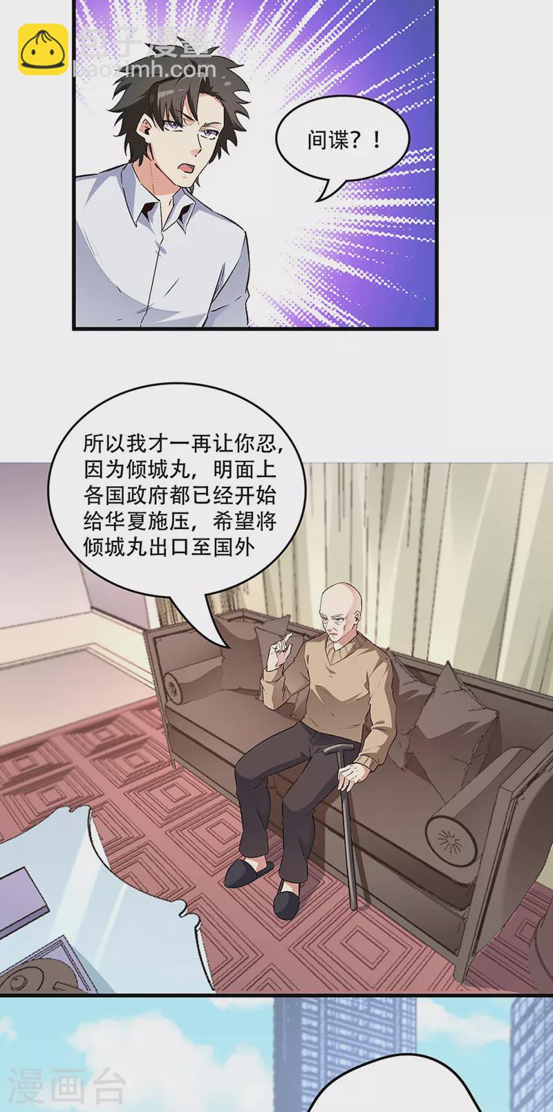 🍟妙手狂医 第197话 暗流涌动 第15页