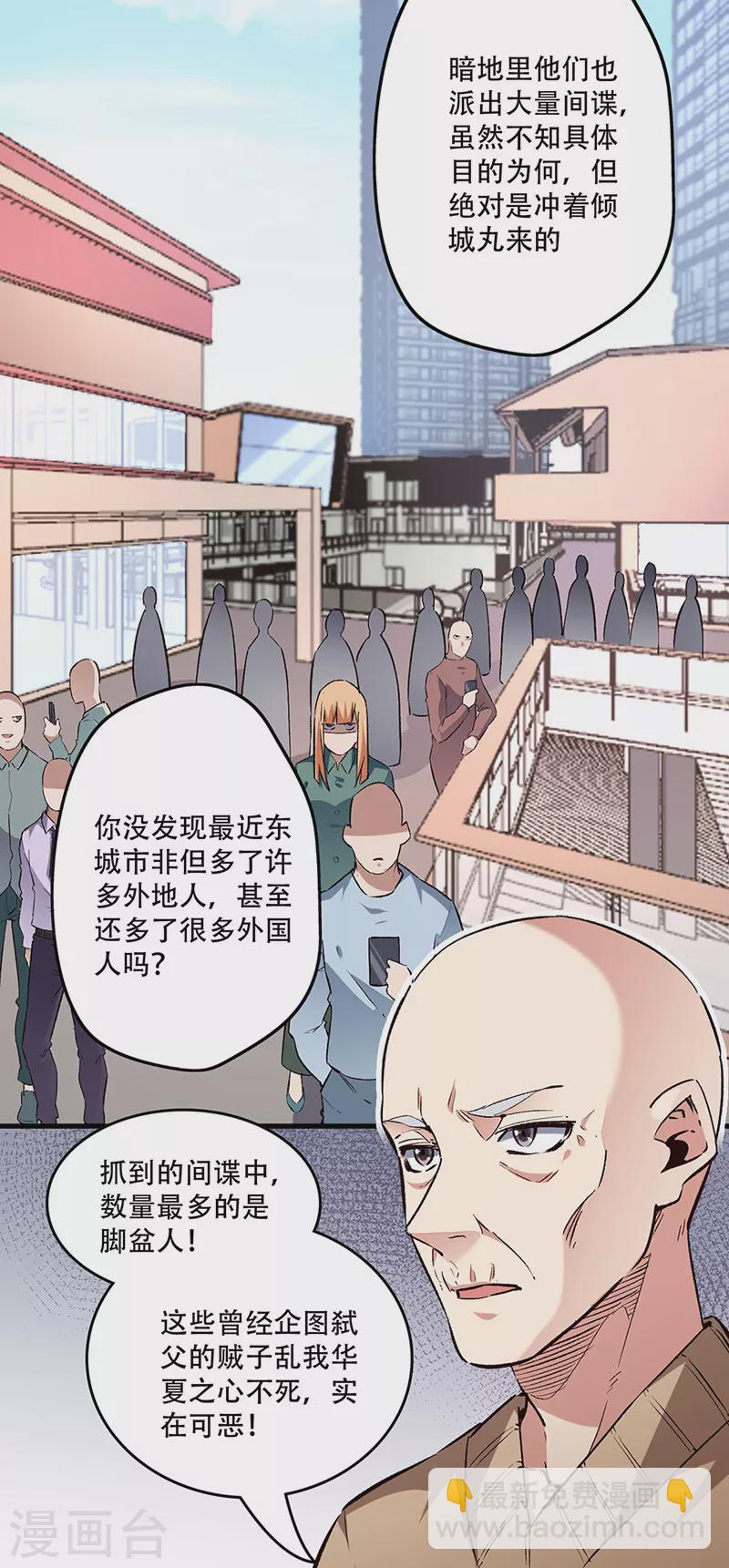 🍟妙手狂医 第197话 暗流涌动 第16页