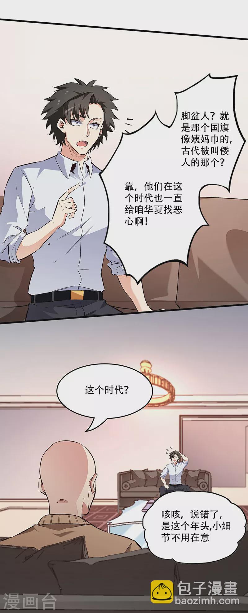 🍟妙手狂医 第197话 暗流涌动 第17页