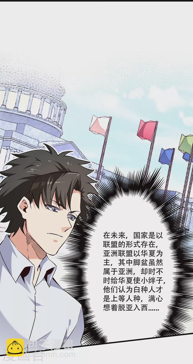 🍟妙手狂医 第197话 暗流涌动 第18页