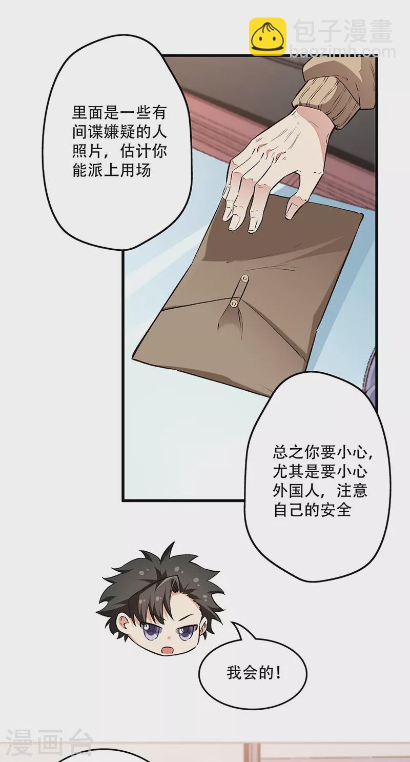 🍟妙手狂医 第197话 暗流涌动 第19页