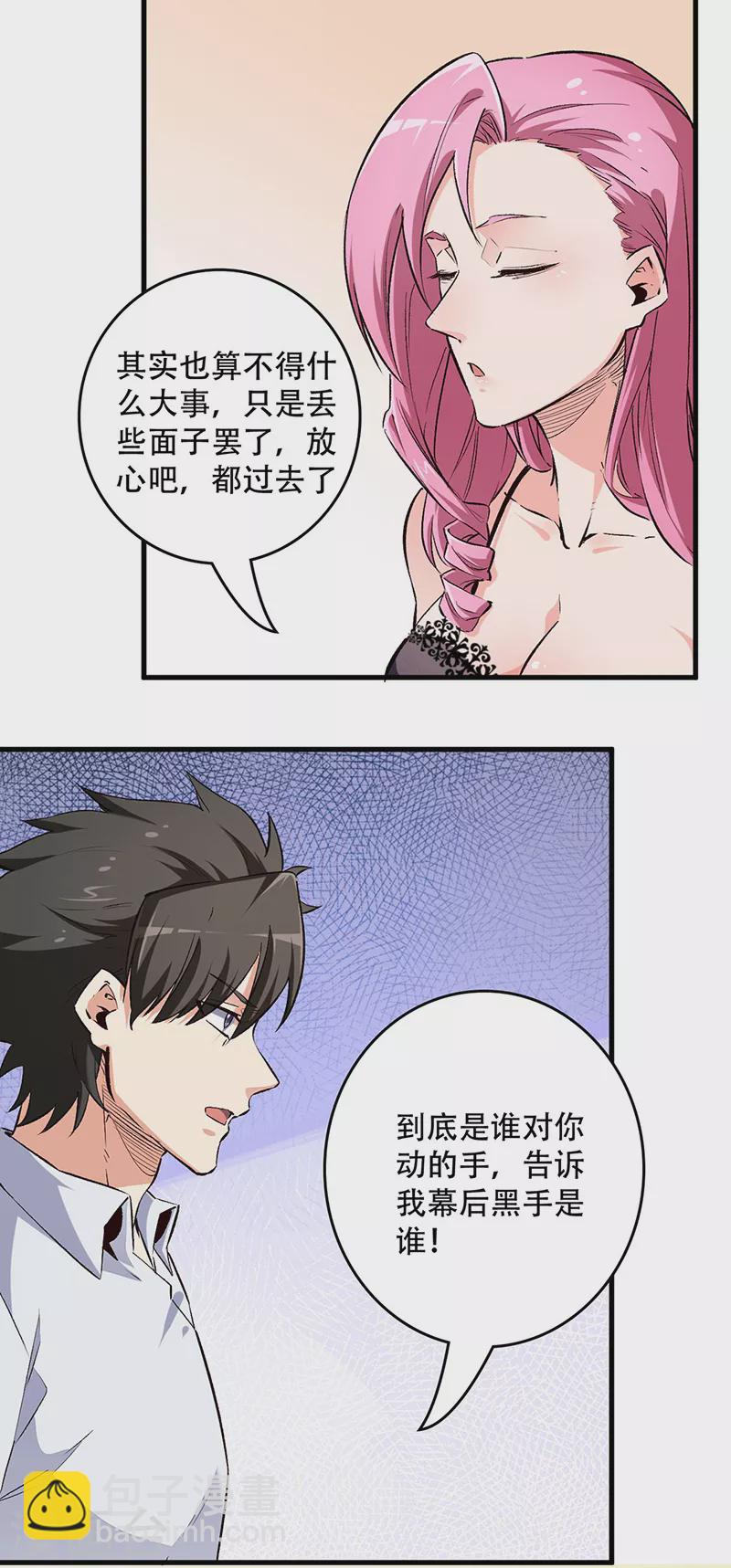 🍟妙手狂医 第197话 暗流涌动 第2页