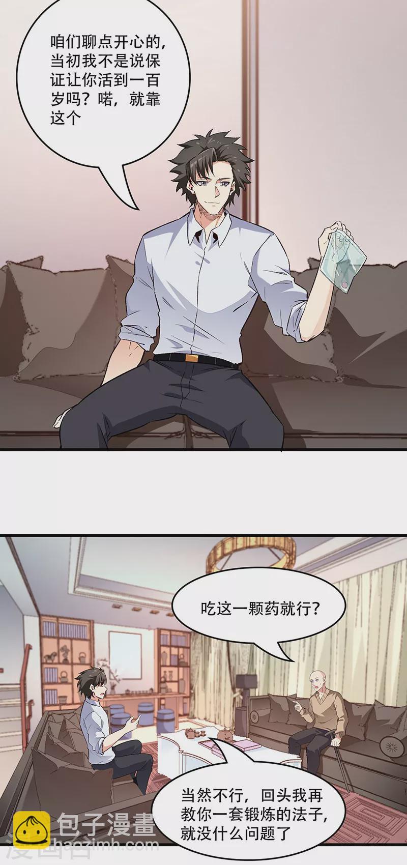 🍟妙手狂医 第197话 暗流涌动 第20页