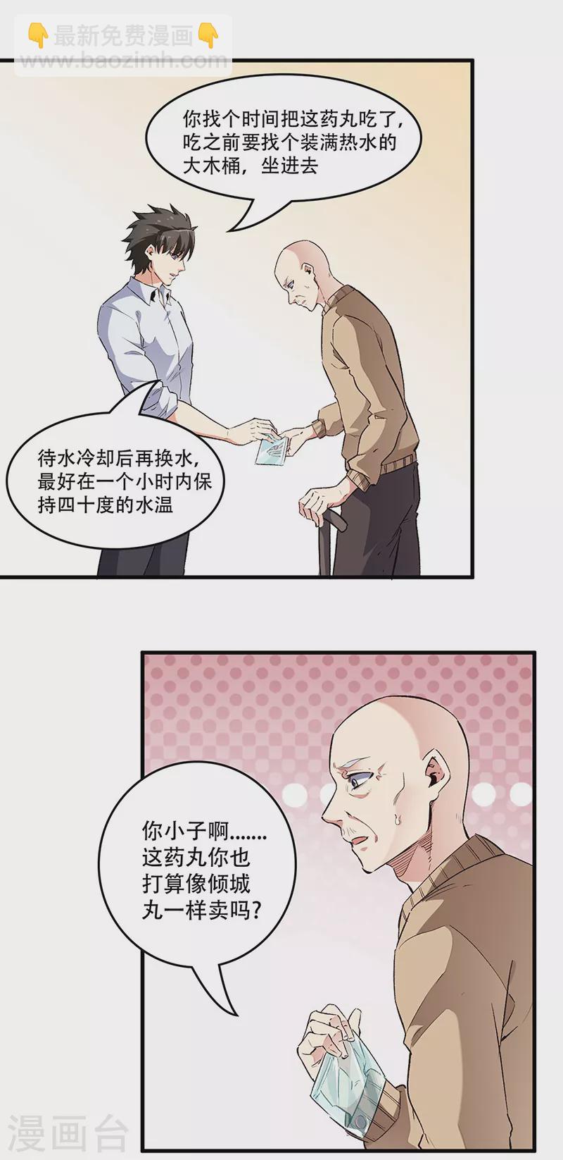 🍟妙手狂医 第197话 暗流涌动 第21页