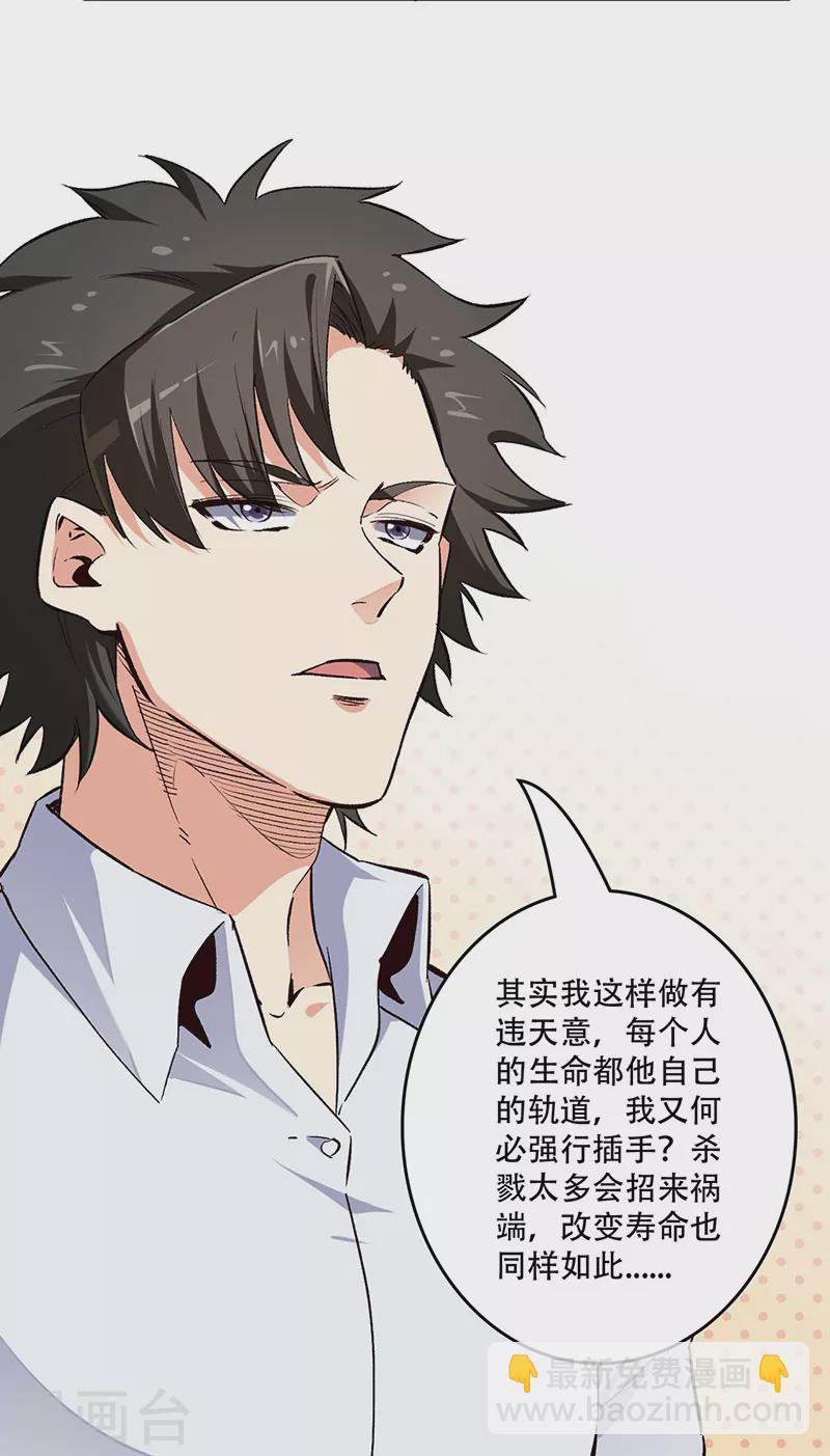 🍟妙手狂医 第197话 暗流涌动 第23页