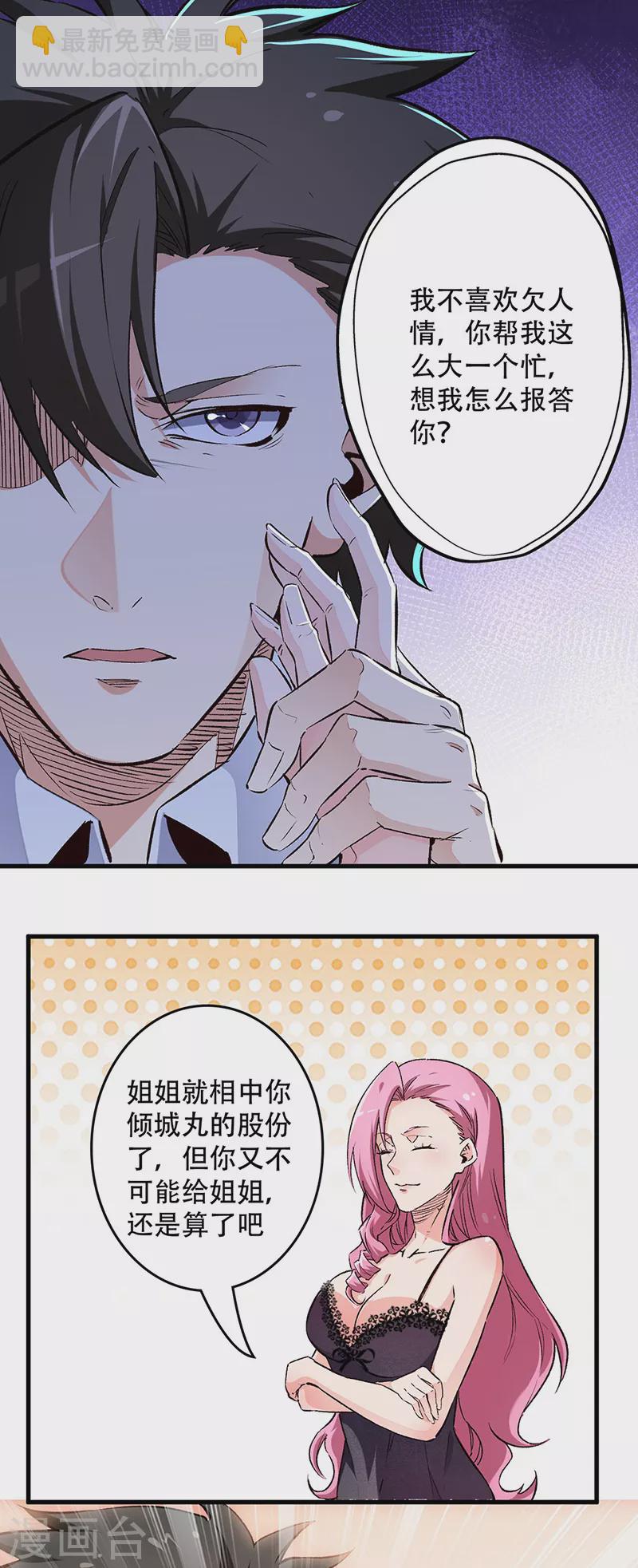 🍟妙手狂医 第197话 暗流涌动 第4页
