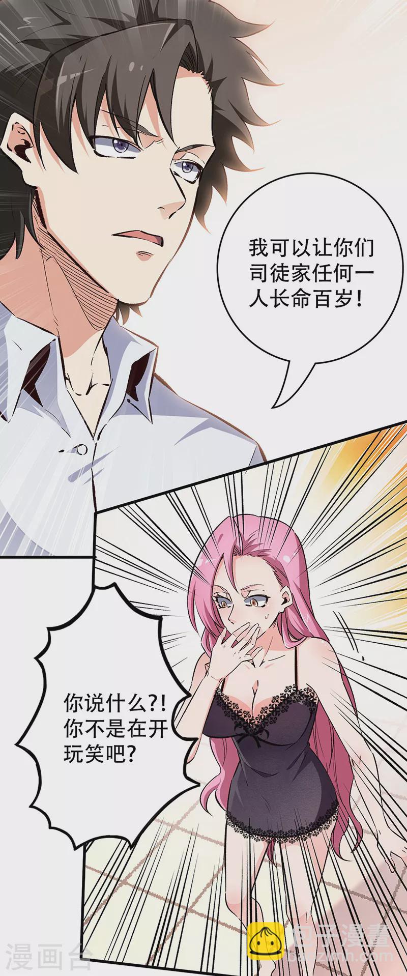 🍟妙手狂医 第197话 暗流涌动 第5页