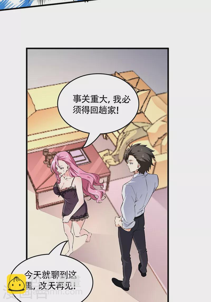 🍟妙手狂医 第197话 暗流涌动 第7页