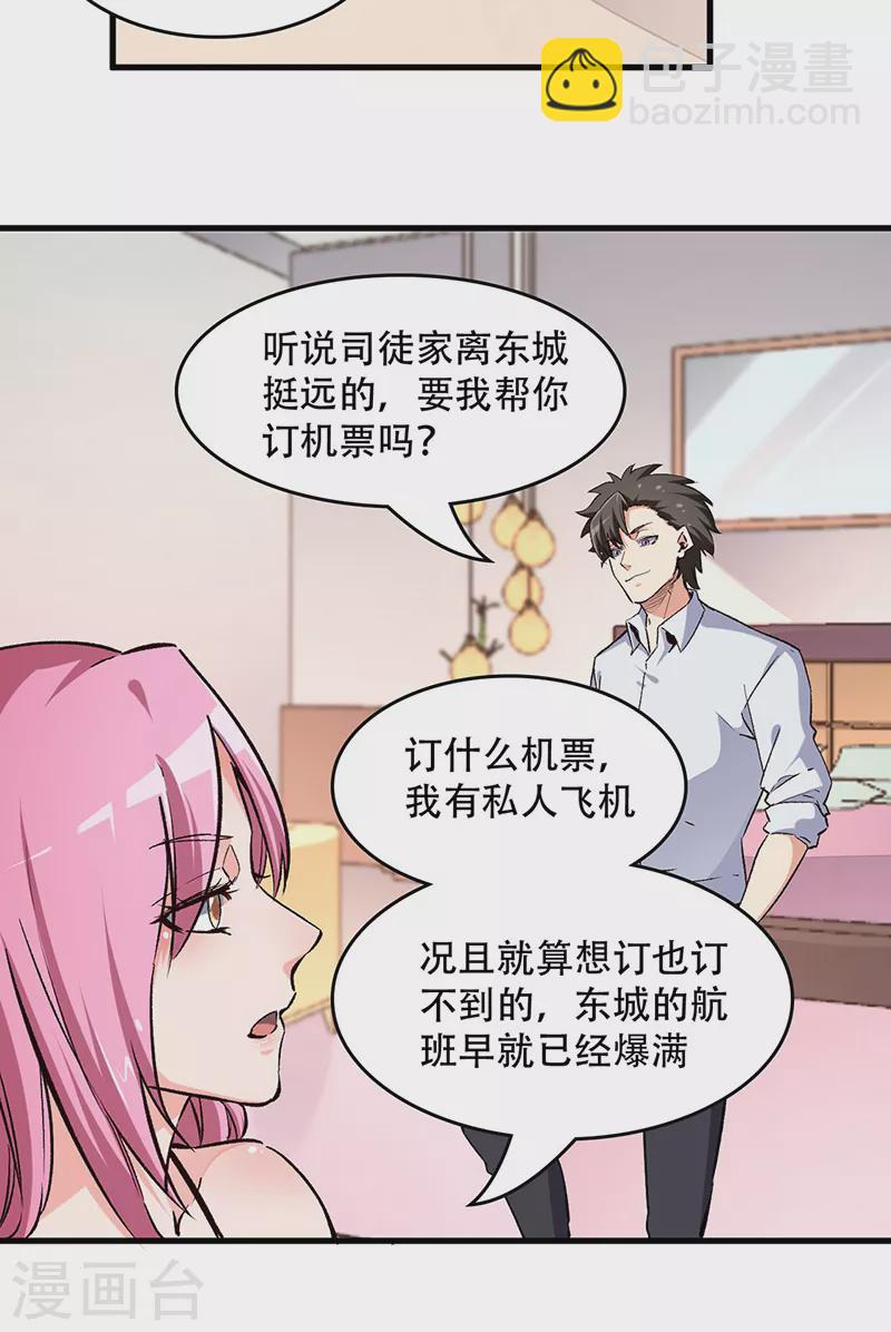 🍟妙手狂医 第197话 暗流涌动 第8页