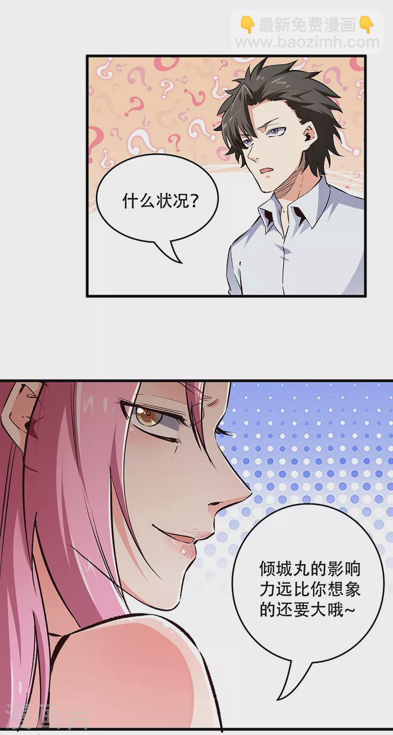 🍟妙手狂医 第197话 暗流涌动 第9页
