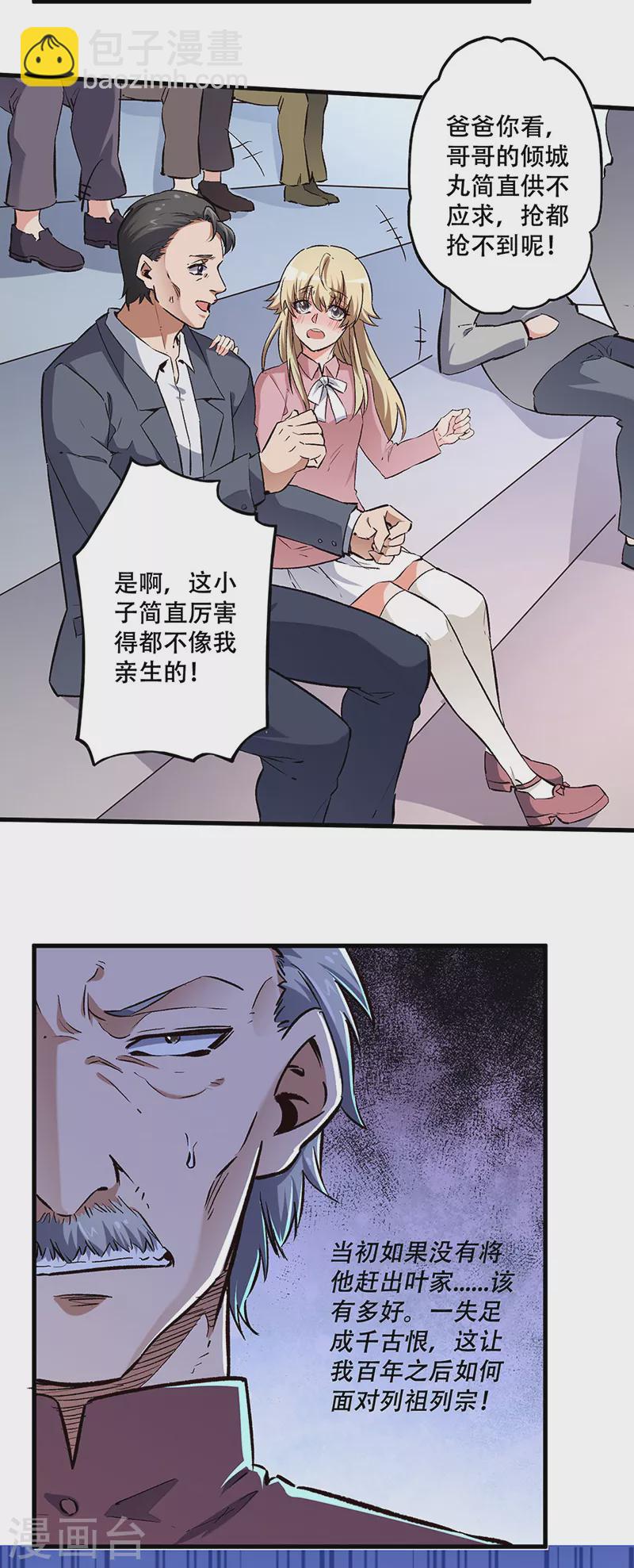 🍟妙手狂医 第199话 凶手是我 第13页