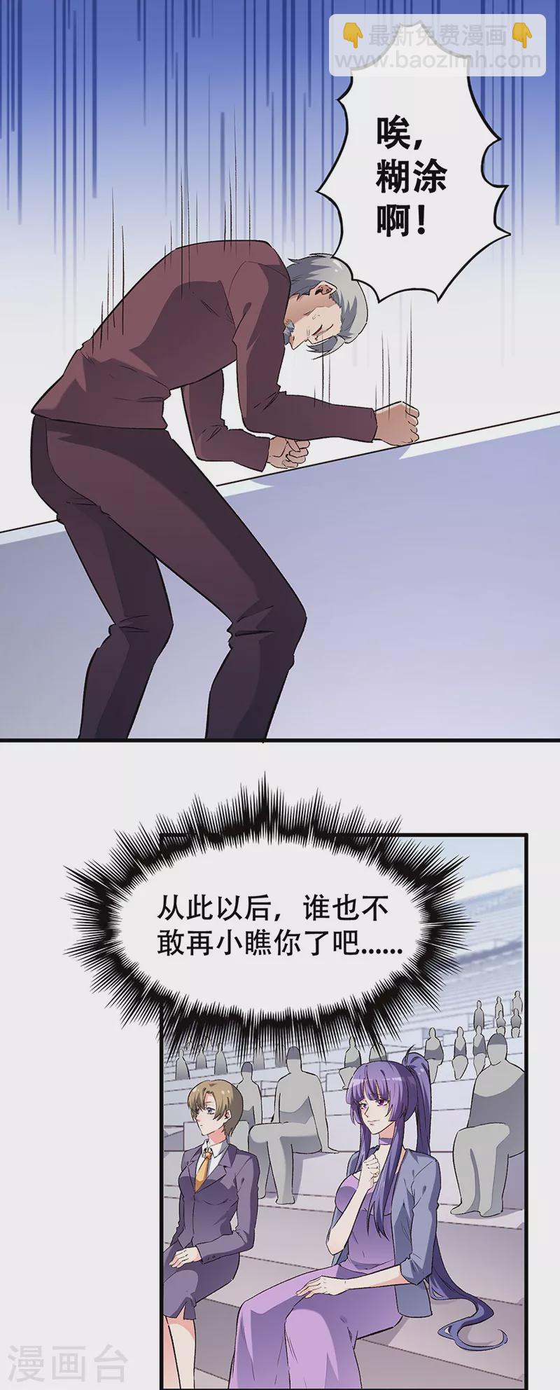 🍟妙手狂医 第199话 凶手是我 第14页