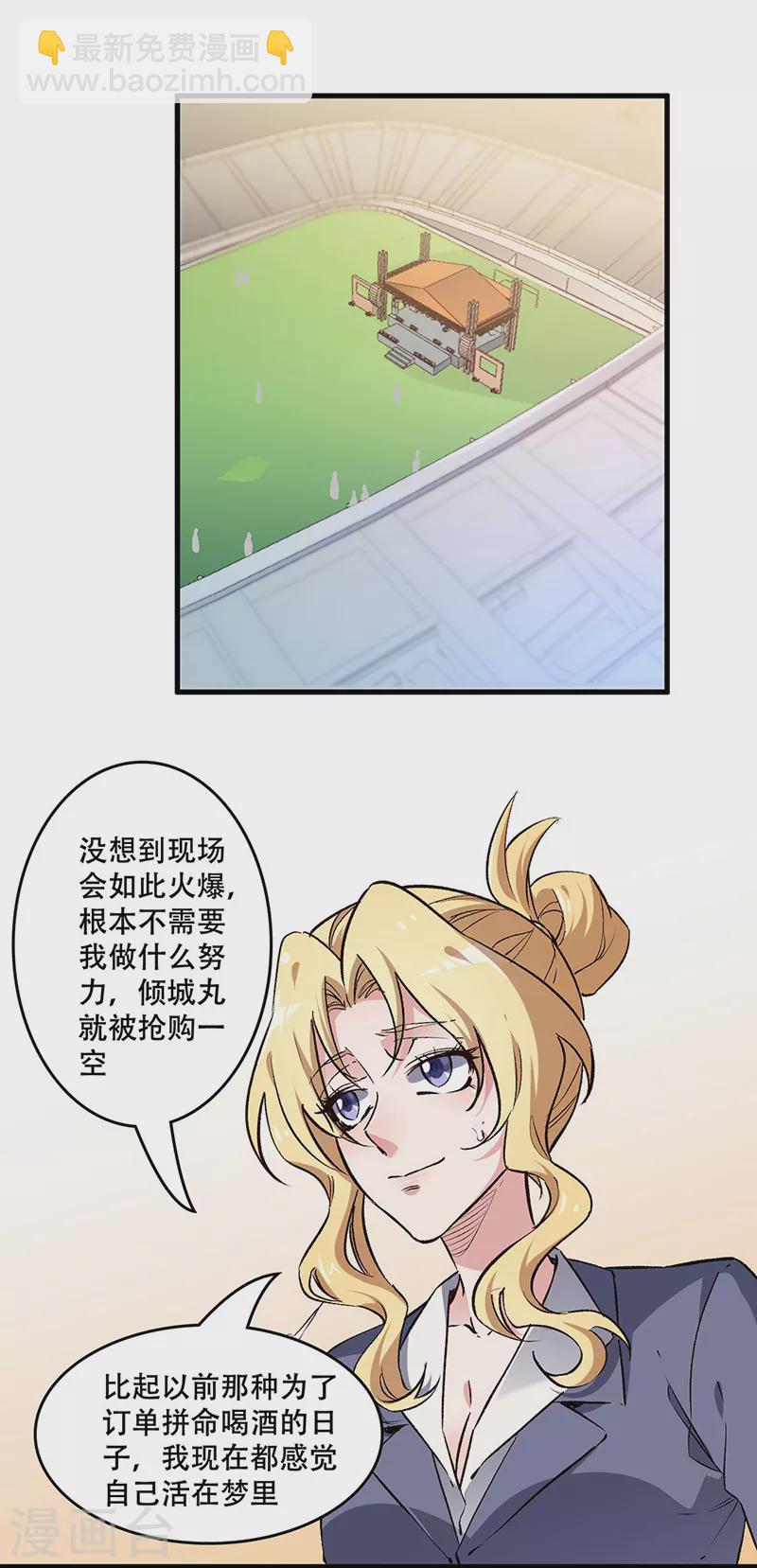 🍟妙手狂医 第199话 凶手是我 第16页