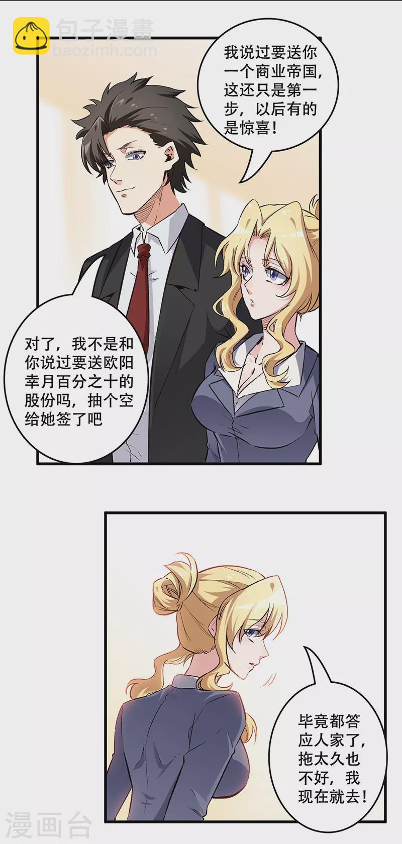 🍟妙手狂医 第199话 凶手是我 第17页