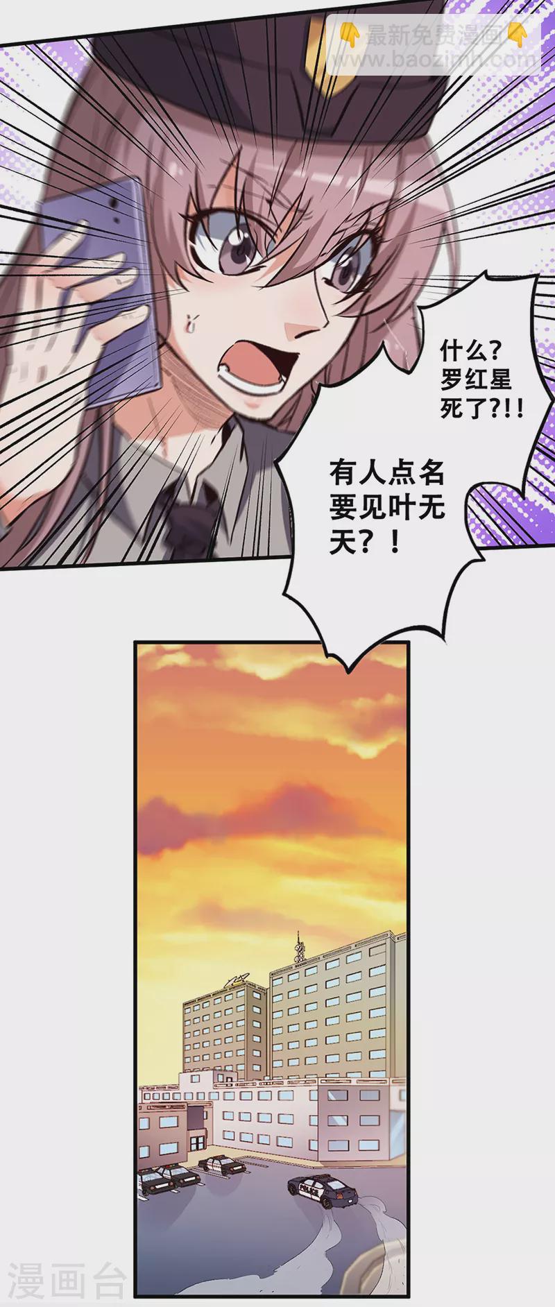 🍟妙手狂医 第199话 凶手是我 第19页
