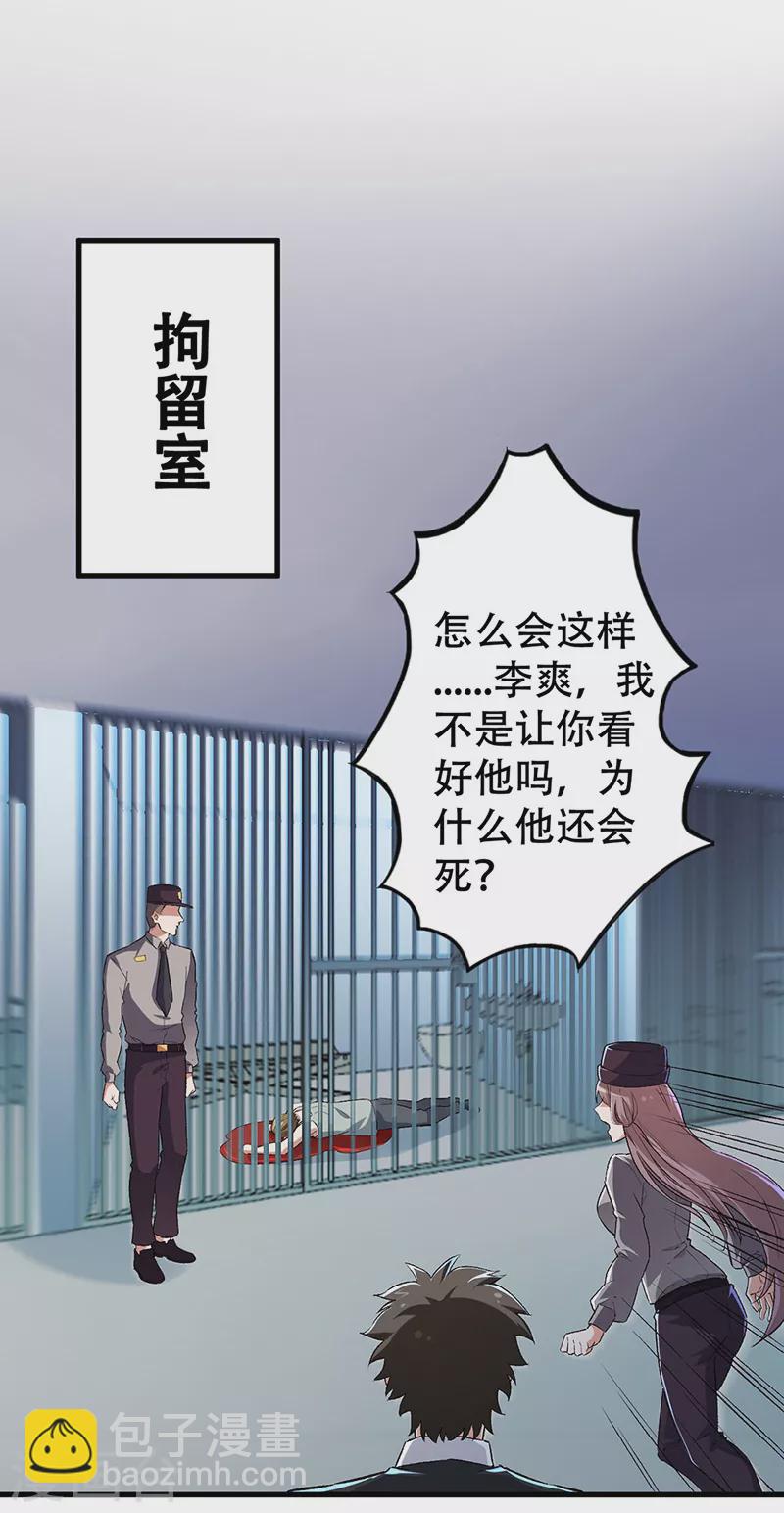 🍟妙手狂医 第199话 凶手是我 第20页