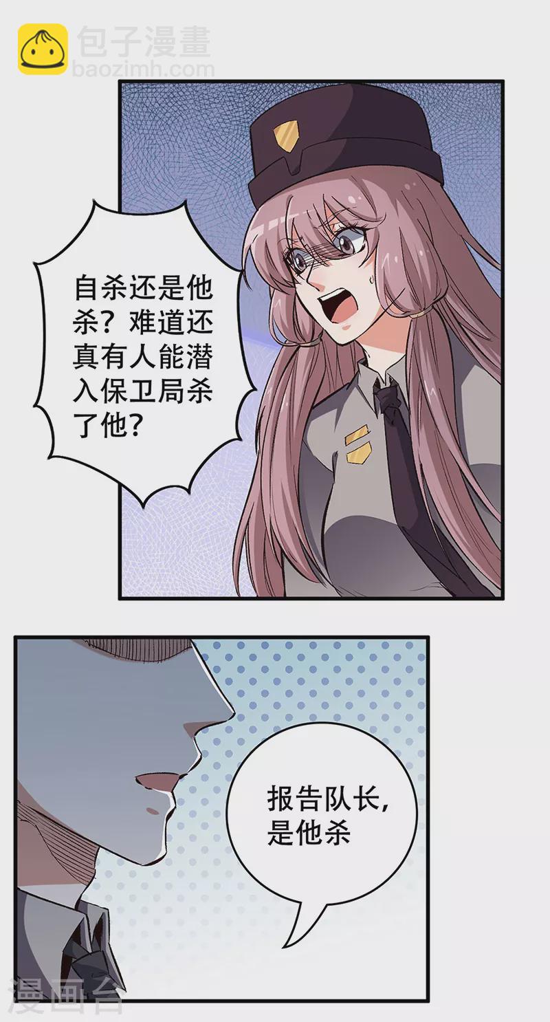 🍟妙手狂医 第199话 凶手是我 第21页