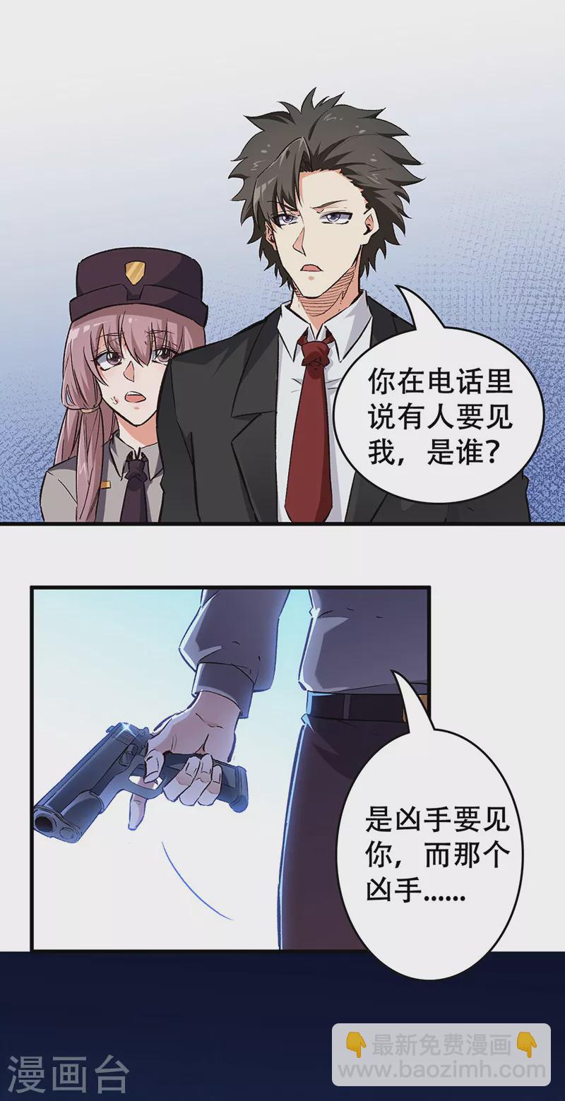 🍟妙手狂医 第199话 凶手是我 第22页